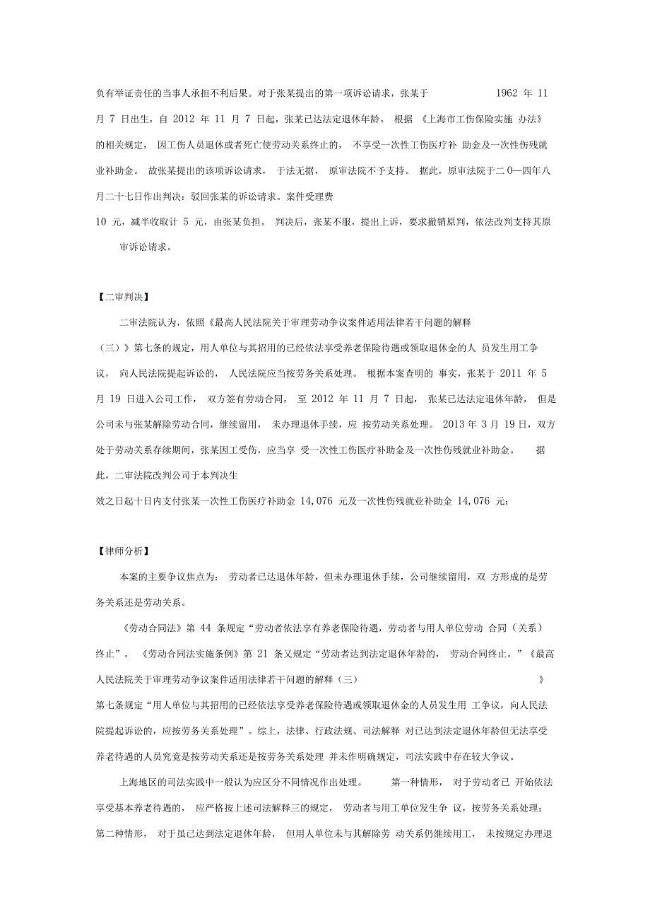 退休人员未办退休手续,继续留用仍属劳动关系_第2页