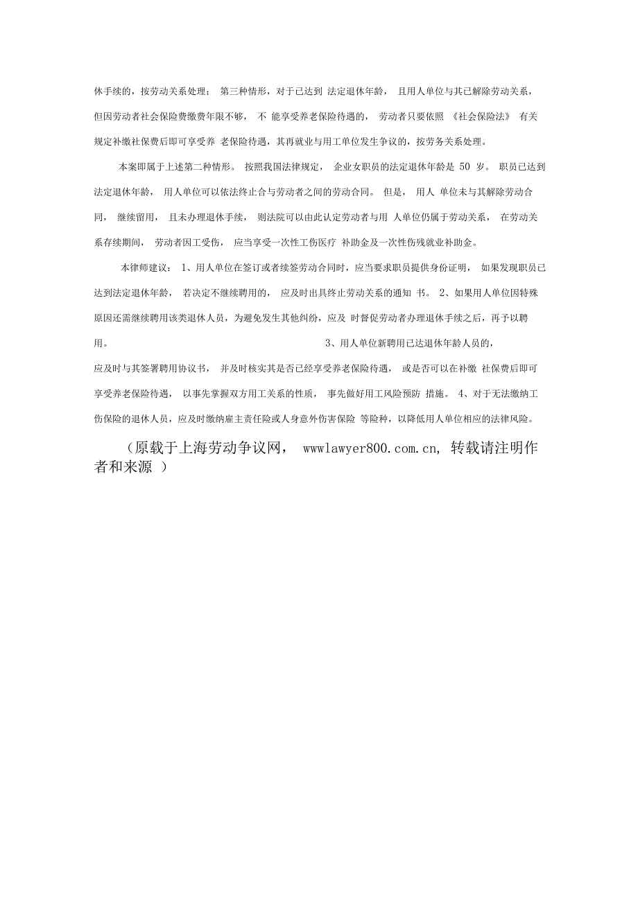 退休人员未办退休手续,继续留用仍属劳动关系_第3页