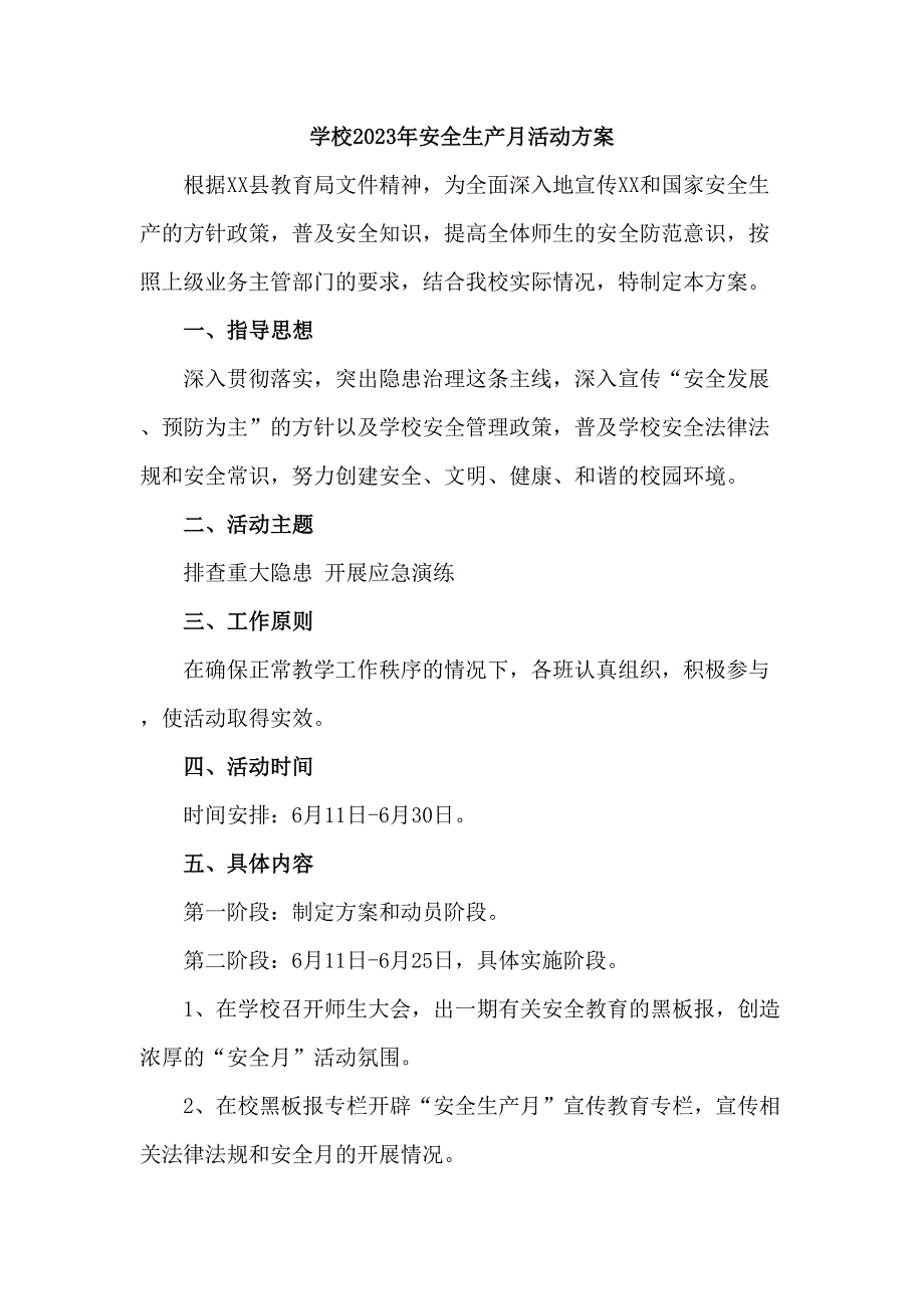 公立学校2023年安全生产月活动方案合计4份_第1页