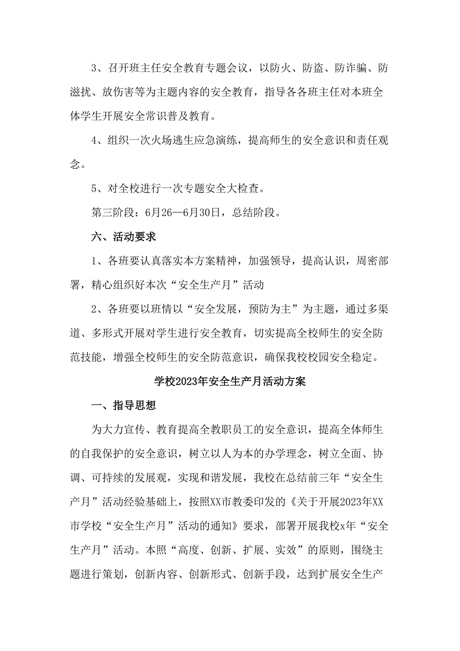 公立学校2023年安全生产月活动方案合计4份_第2页