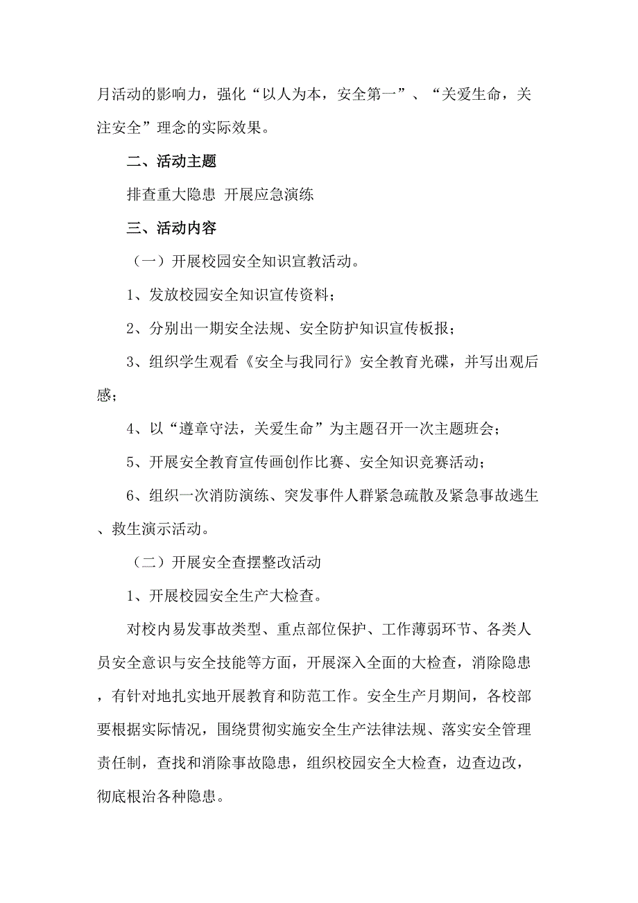 公立学校2023年安全生产月活动方案合计4份_第3页