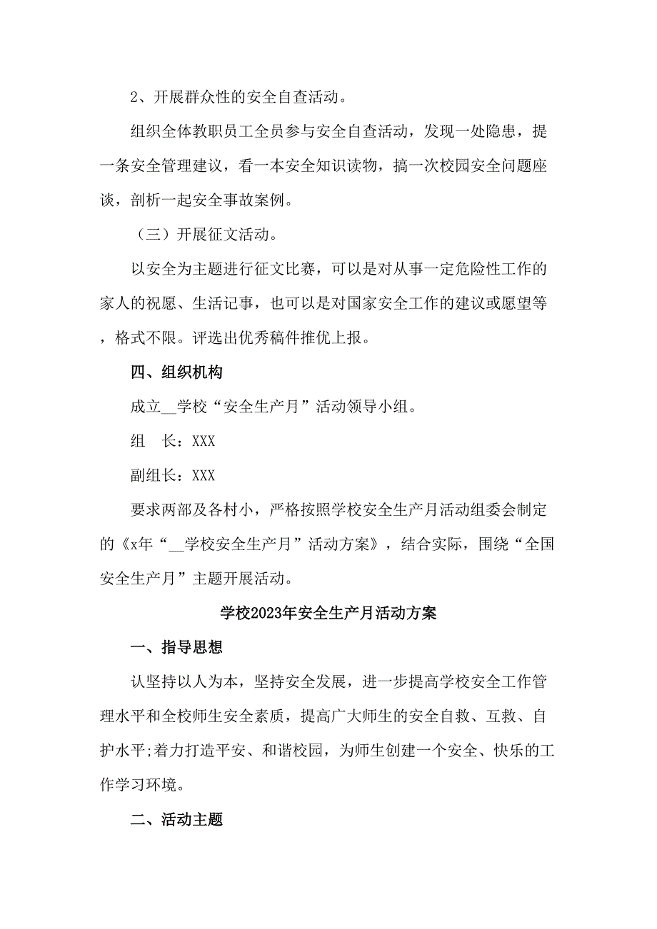 公立学校2023年安全生产月活动方案合计4份_第4页