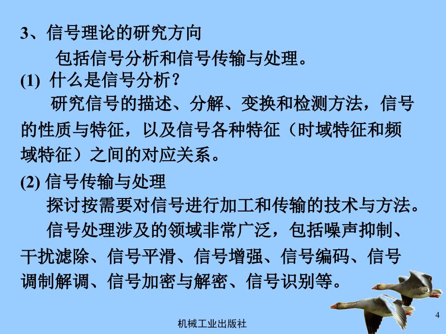 信号与系统教学课件ppt作者王丽娟第1章绪论_第4页