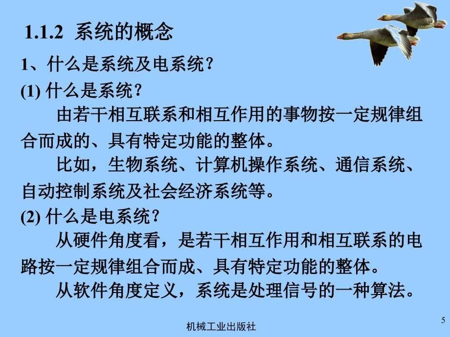 信号与系统教学课件ppt作者王丽娟第1章绪论_第5页