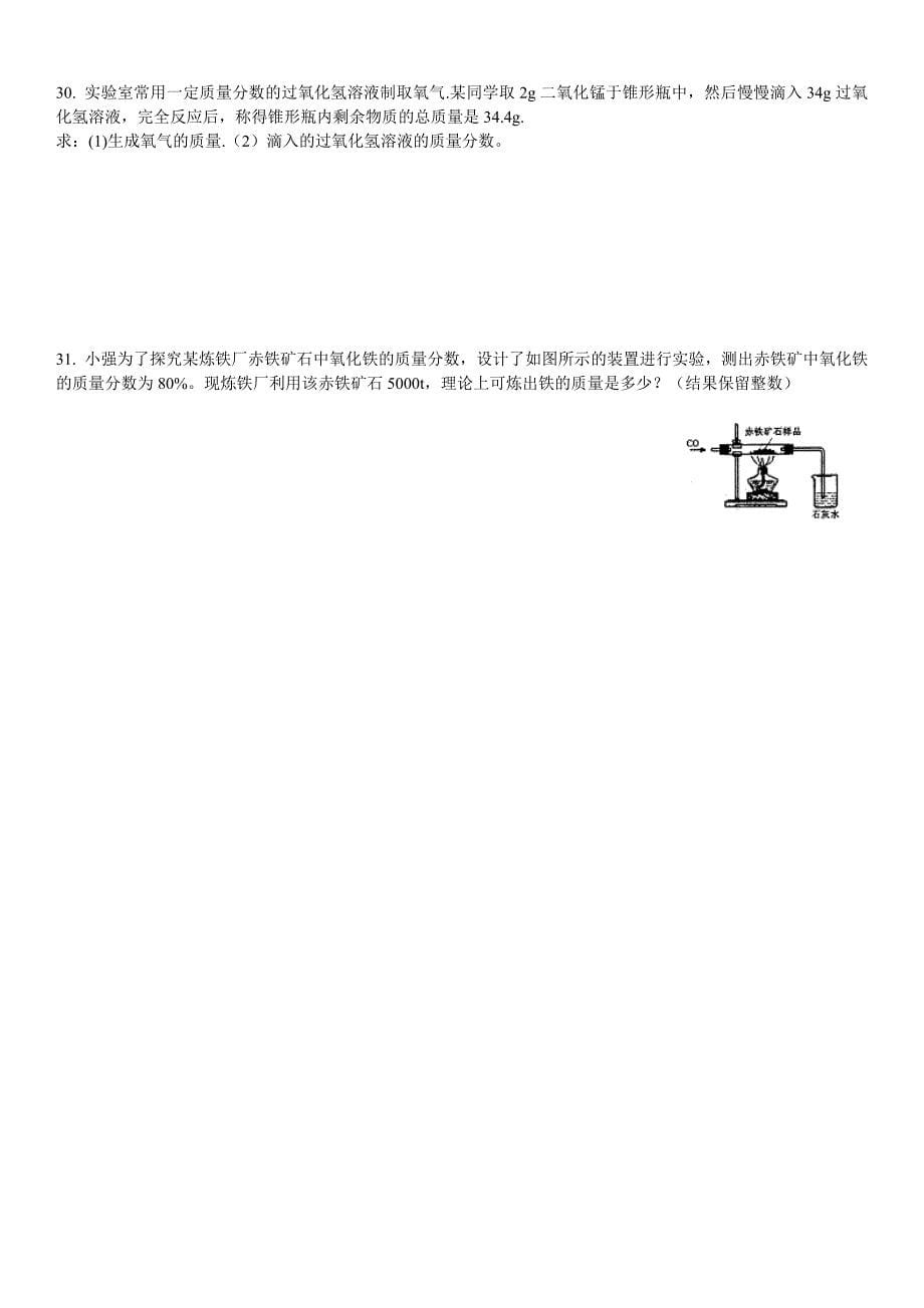 初三化学上册1-6单元测试_第5页