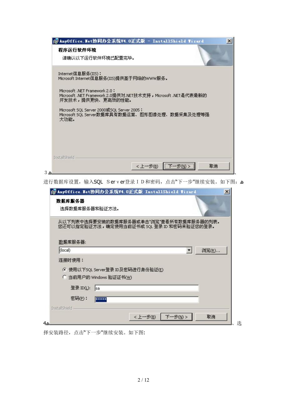 OA服务器架设 图文详解_第2页