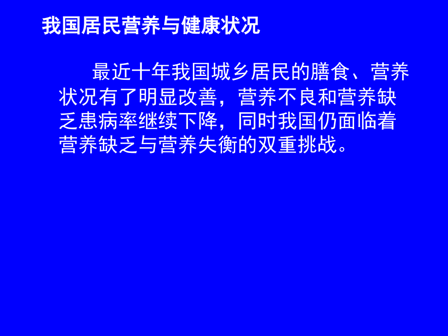 饮食与营养演示文004_第4页