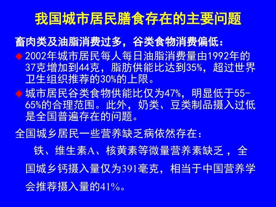 饮食与营养演示文004_第5页