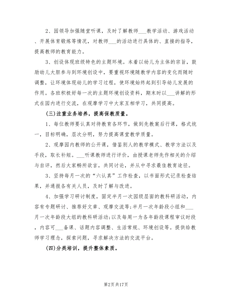 2022年幼儿园教研工作计划学期_第2页