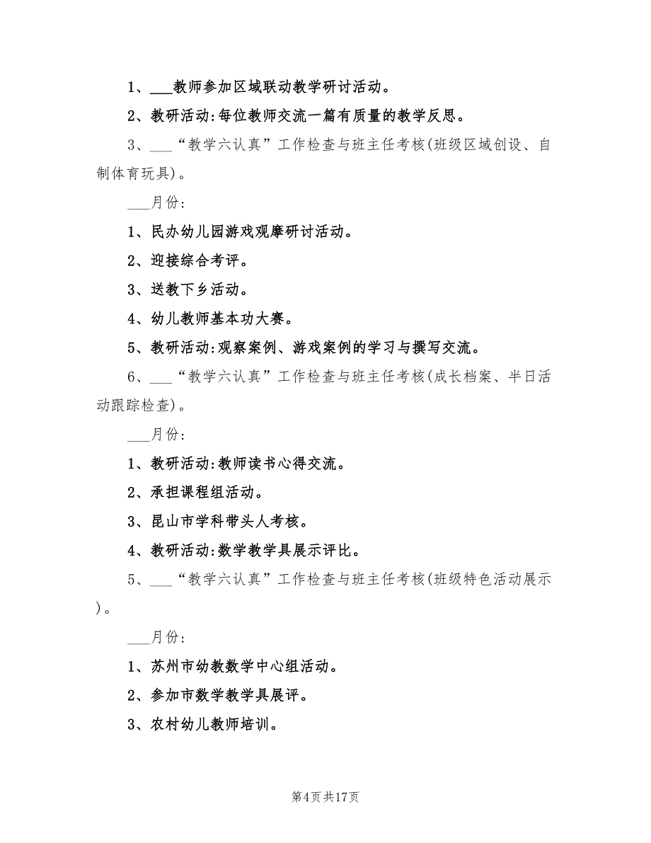 2022年幼儿园教研工作计划学期_第4页