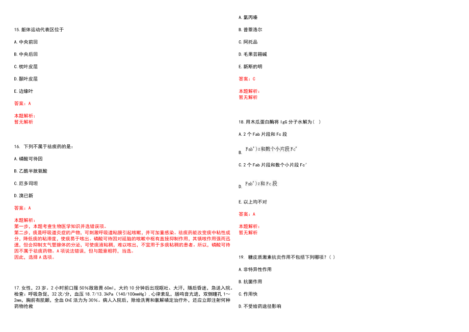 2022年天津市眼科医院招聘人员笔试参考题库含答案解析_第4页