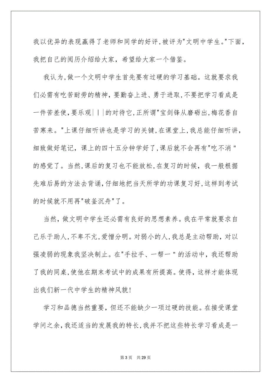 争做文明中学生演讲稿集锦15篇_第3页