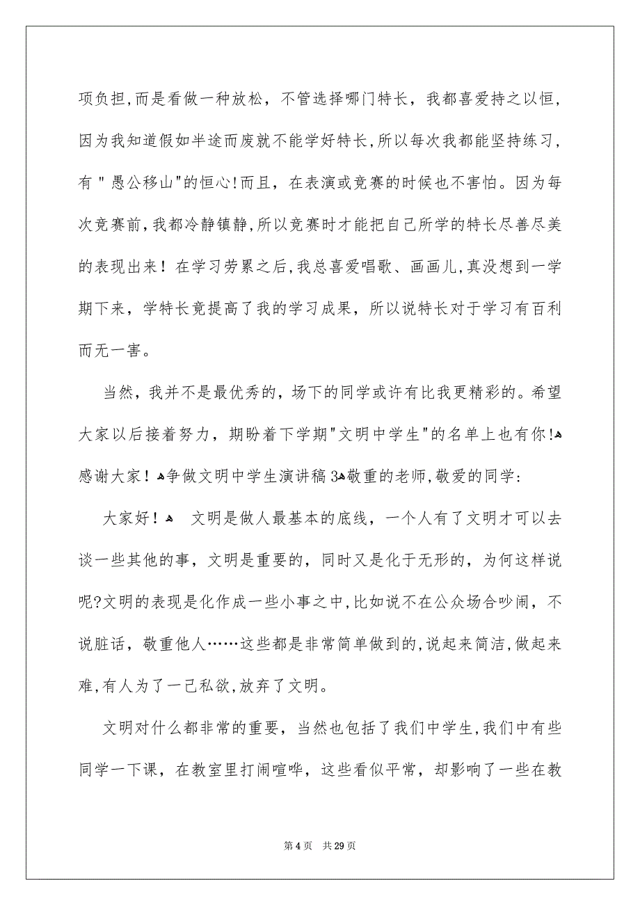 争做文明中学生演讲稿集锦15篇_第4页