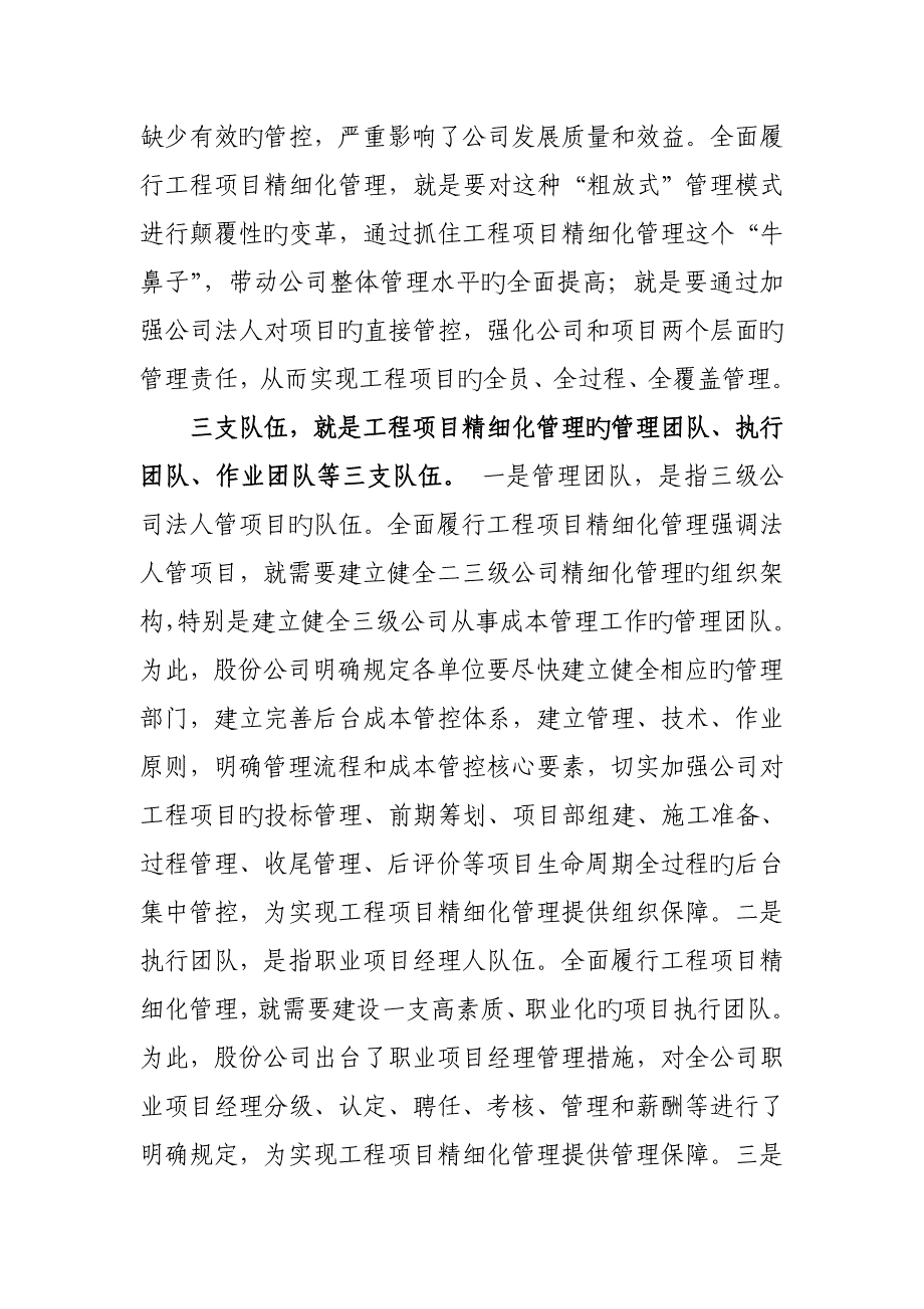 中国中铁关键工程专项项目精细化管理全新体系的核心内容_第2页