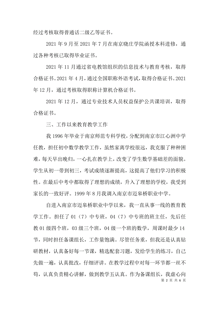 （精选）中二升中一述职报告_第2页