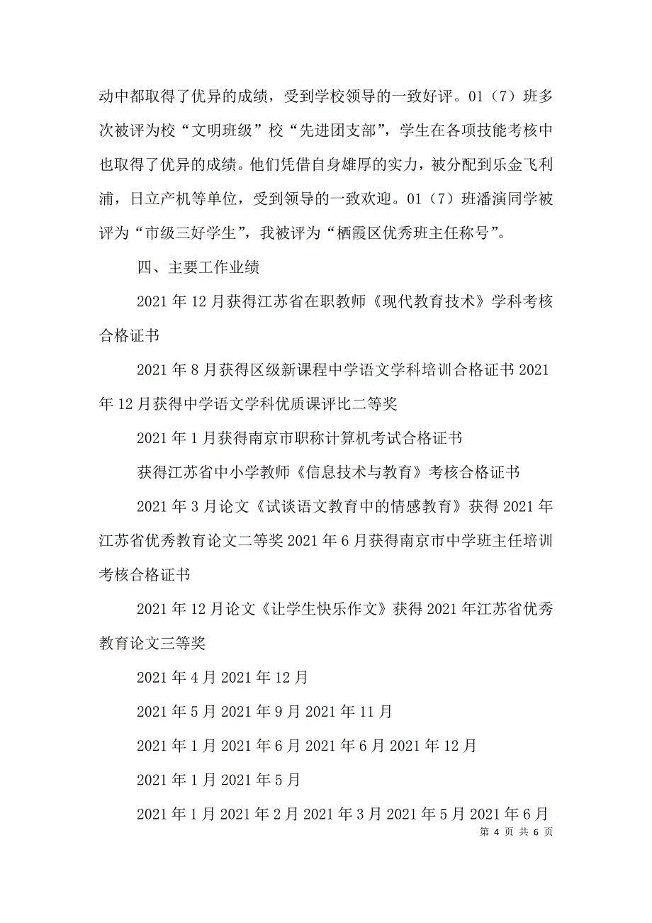 （精选）中二升中一述职报告_第4页