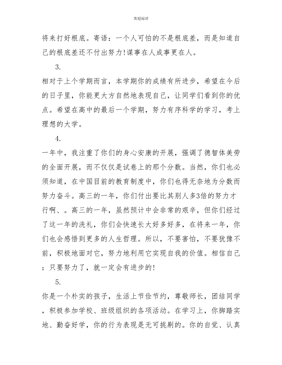 2022年高考高三毕业老师励志评语_第2页