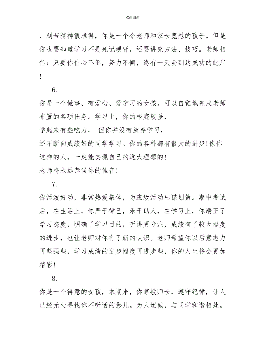 2022年高考高三毕业老师励志评语_第3页