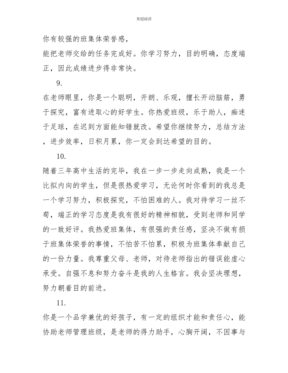 2022年高考高三毕业老师励志评语_第4页