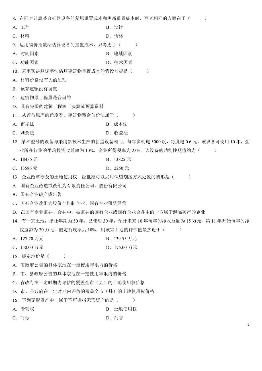 全国2009年4月自学考试资产评估试题及答案.doc_第2页