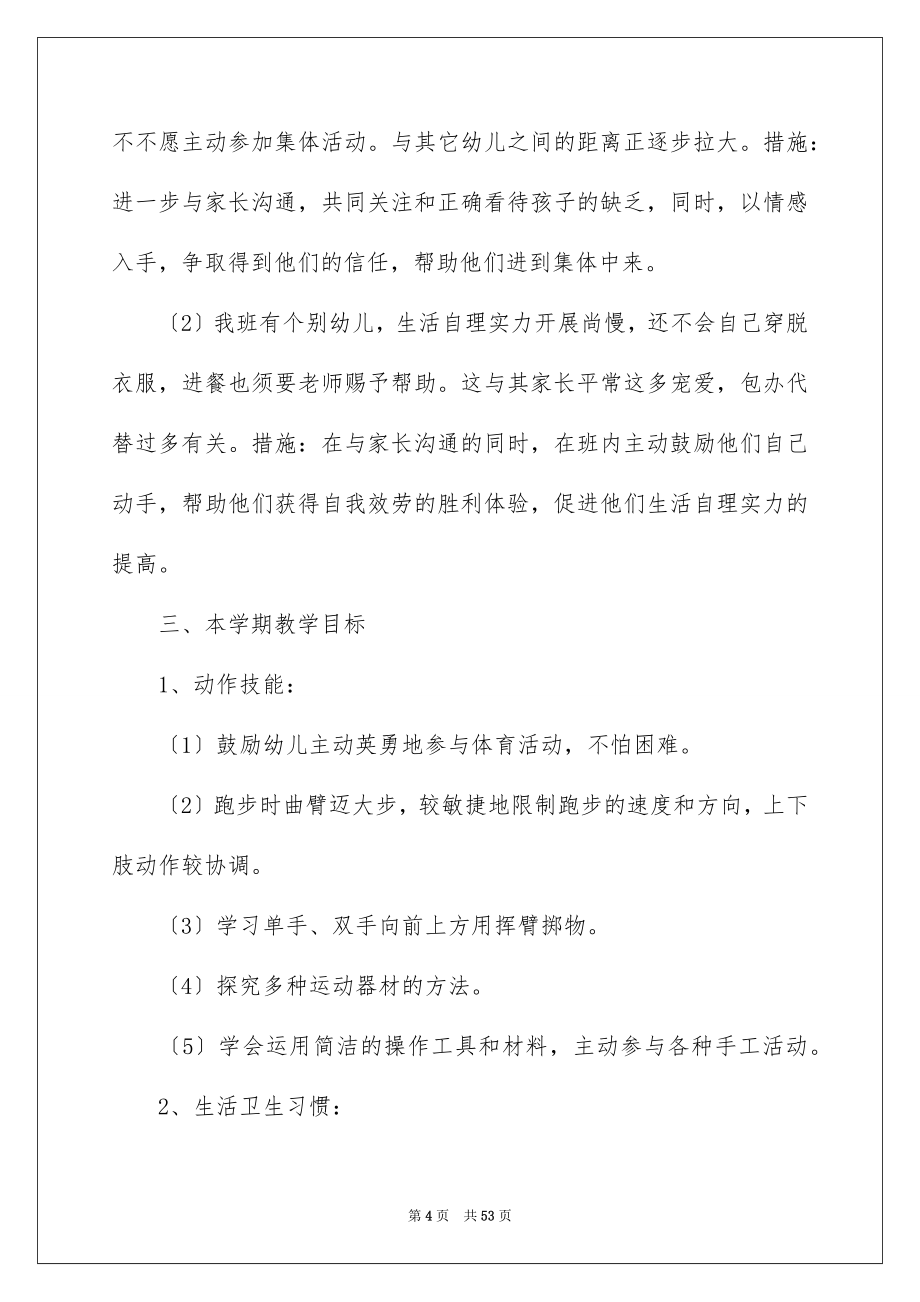 2023年中班下学期工作计划2.docx_第4页