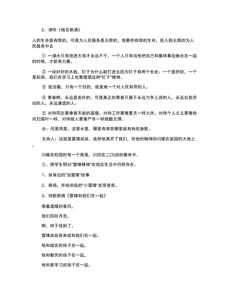 中学学雷锋主题班会策划书3_第2页