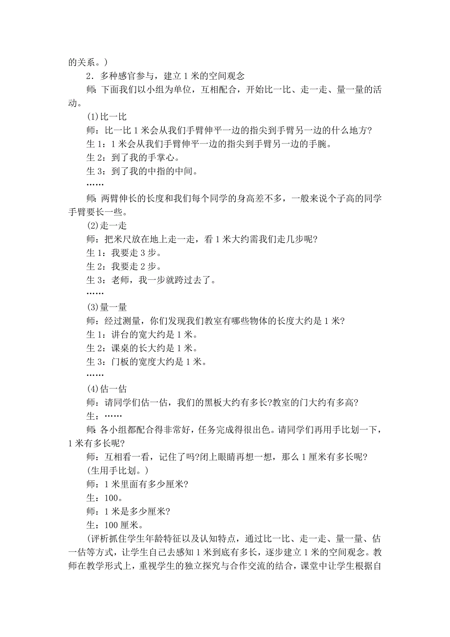 [伴你教数学]我又长高了.doc_第3页