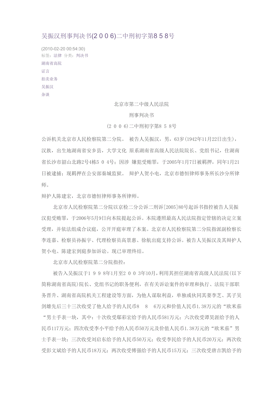 吴振汉刑事判决书_第1页