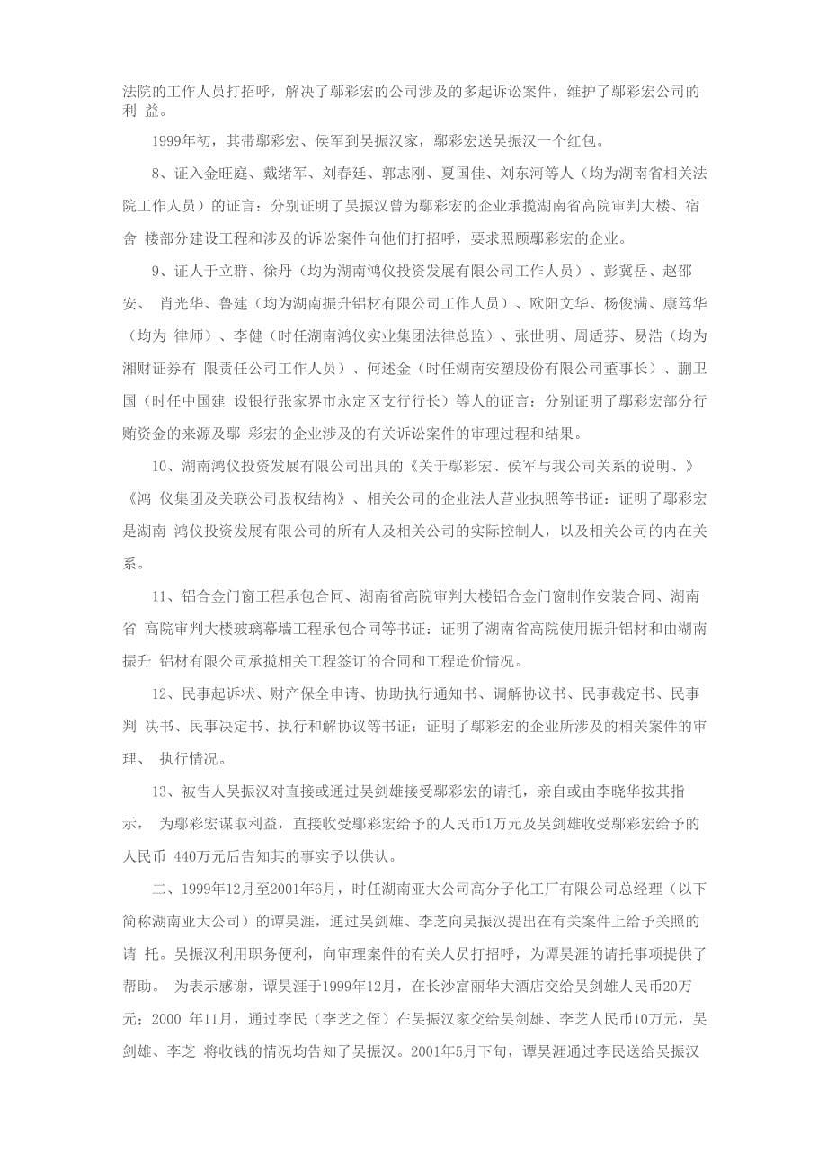 吴振汉刑事判决书_第5页