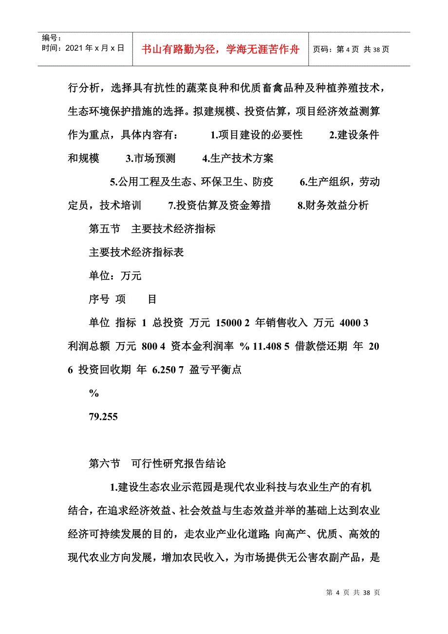 河南茂源现代农业示范园_第4页