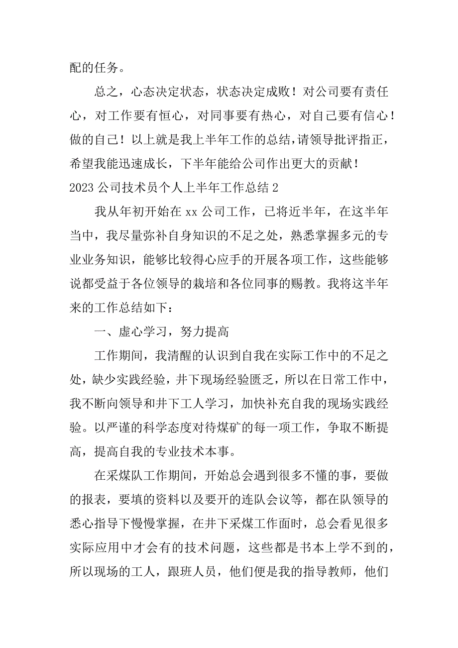 2023公司技术员个人上半年工作总结3篇(技术人员年底总结)_第3页