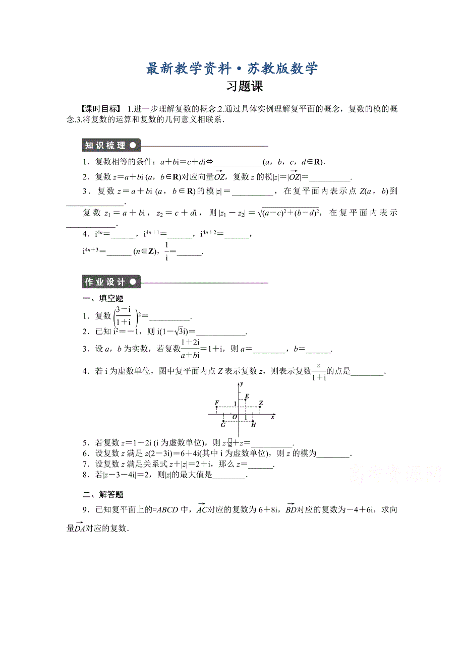 最新高中数学苏教版选修12 第3章 3.3 习题课 课时作业_第1页