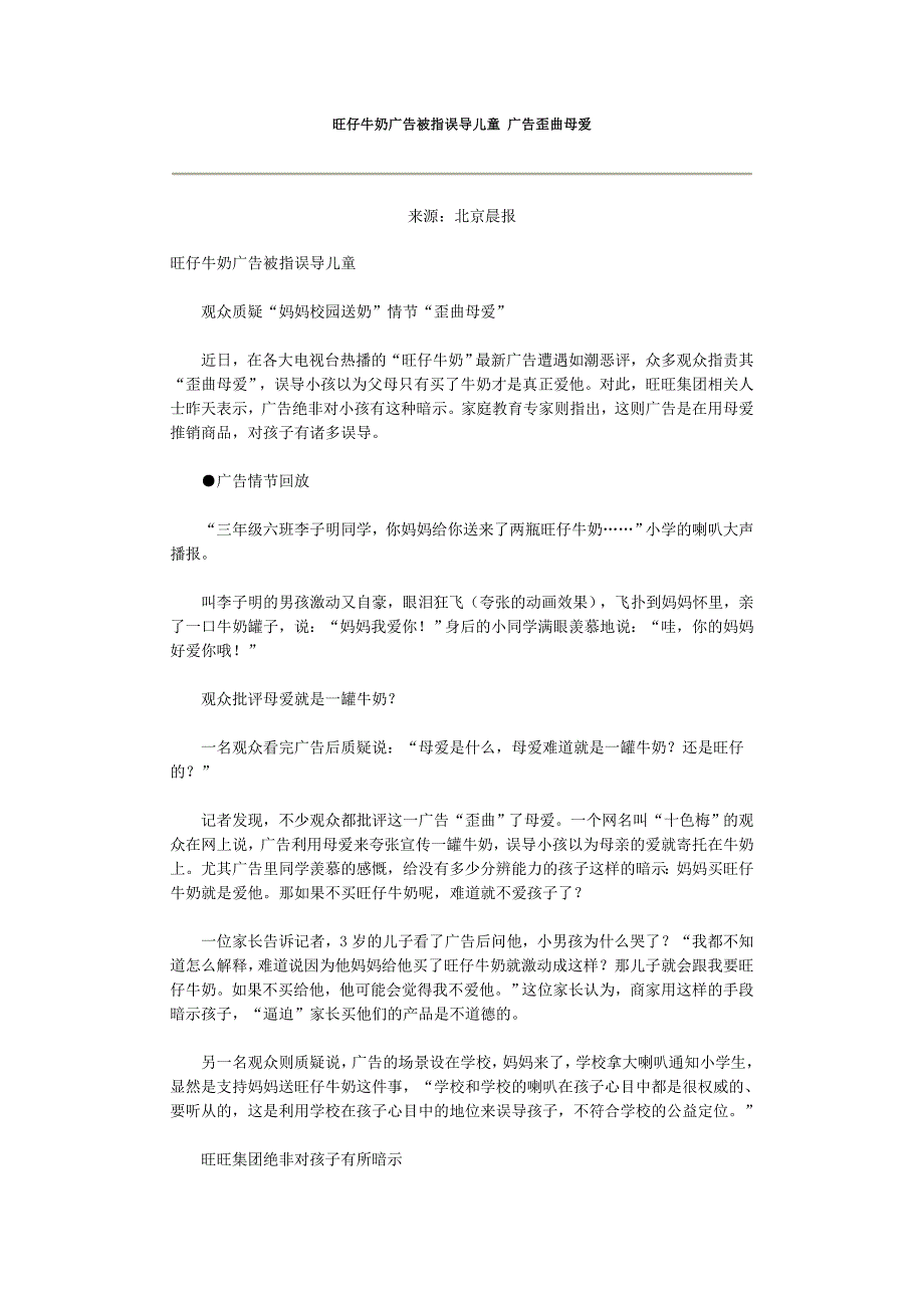 旺仔牛奶广告被指误导儿童.doc_第1页