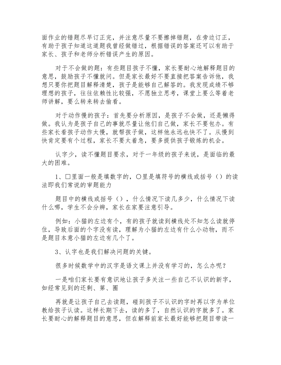 一年级家长会教师发言稿_第3页