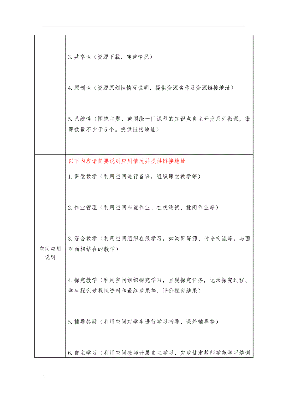 教师网络学习空间竞赛案例表(适用于教师空间)510_第2页