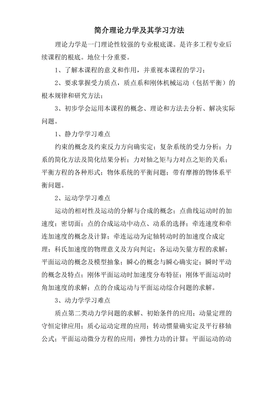 简介理论力学及其学习方法_第1页