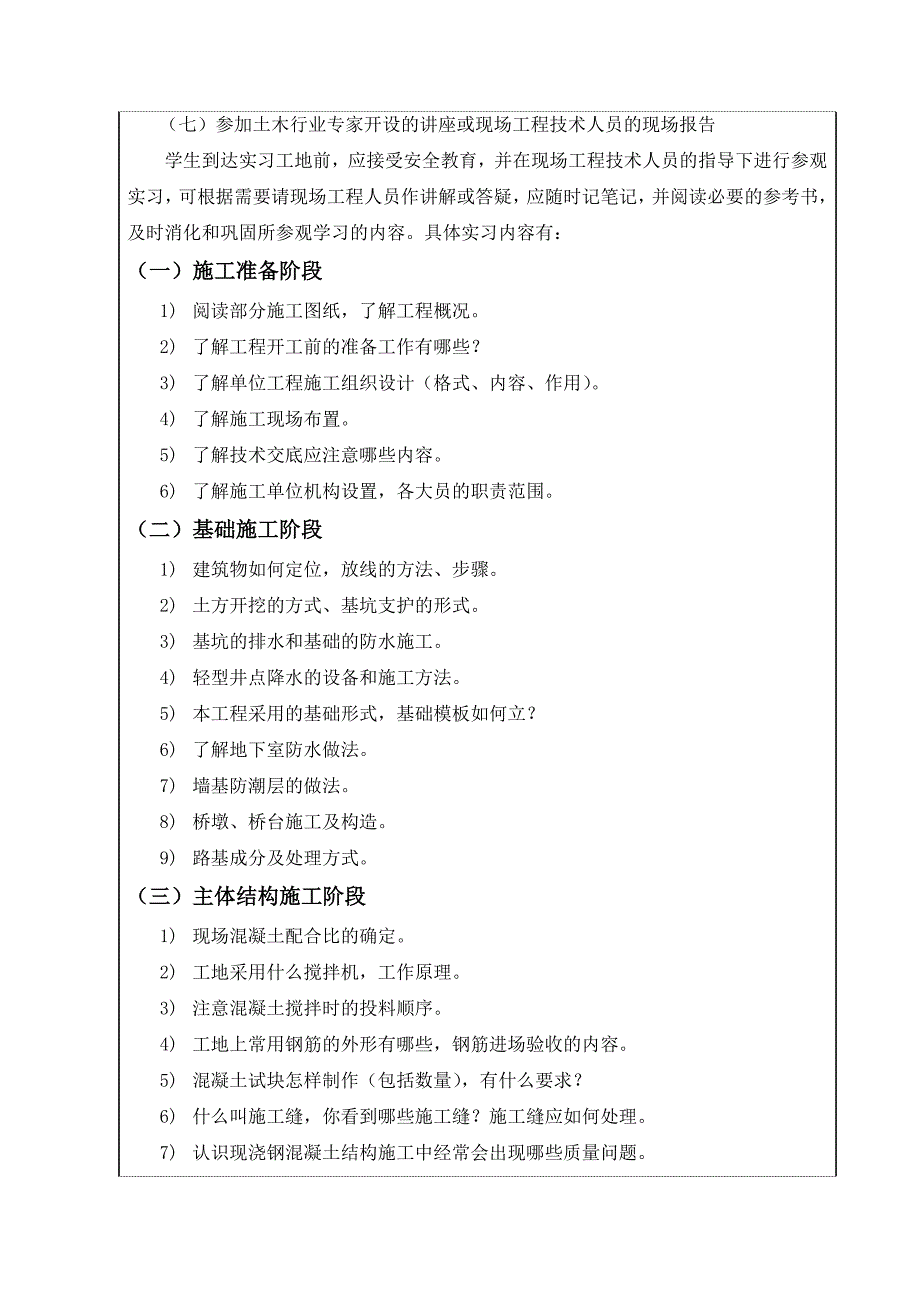 建筑工程系认识实习任务指导书_第3页