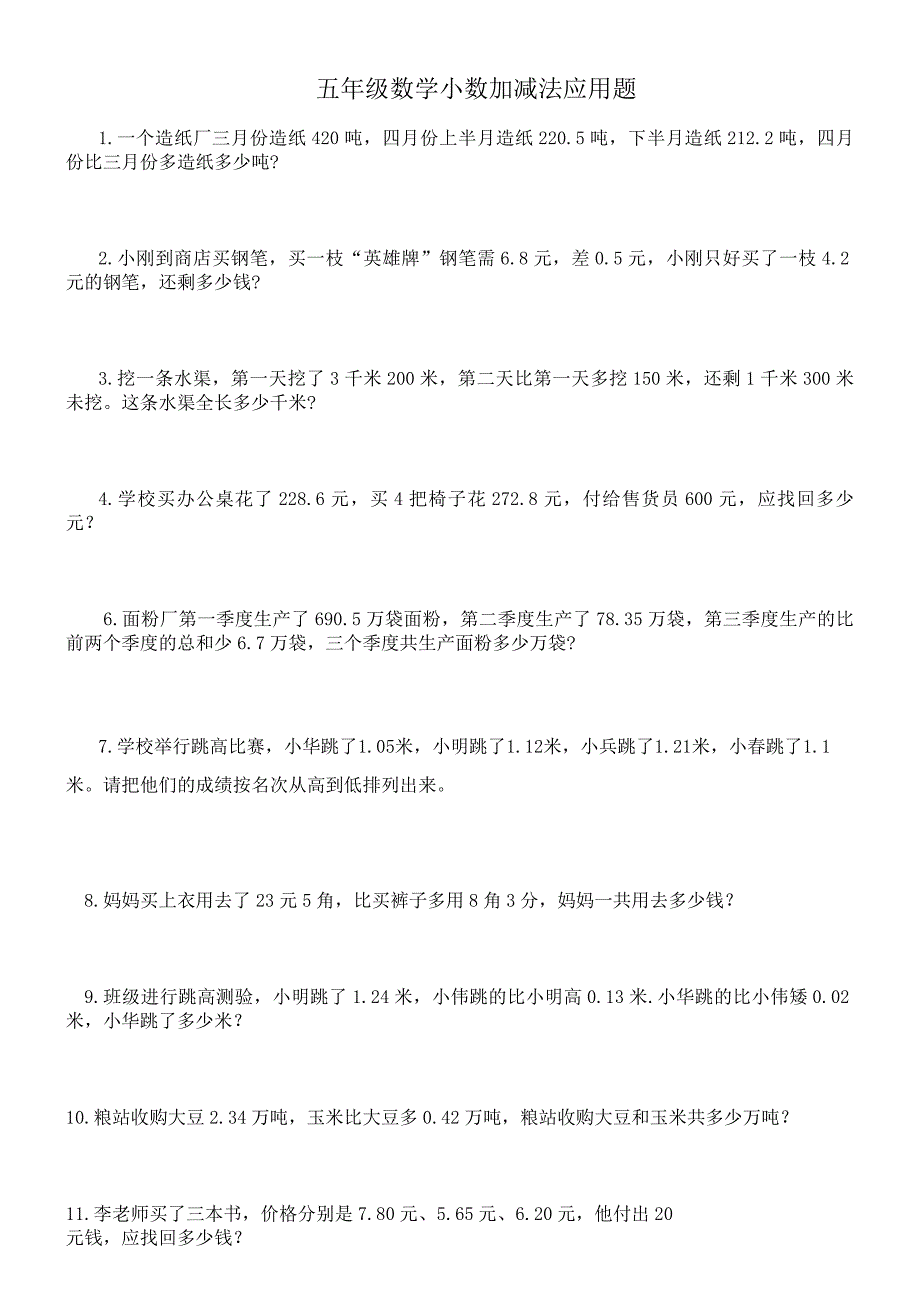 五年级数学小数加减法应用题_第1页