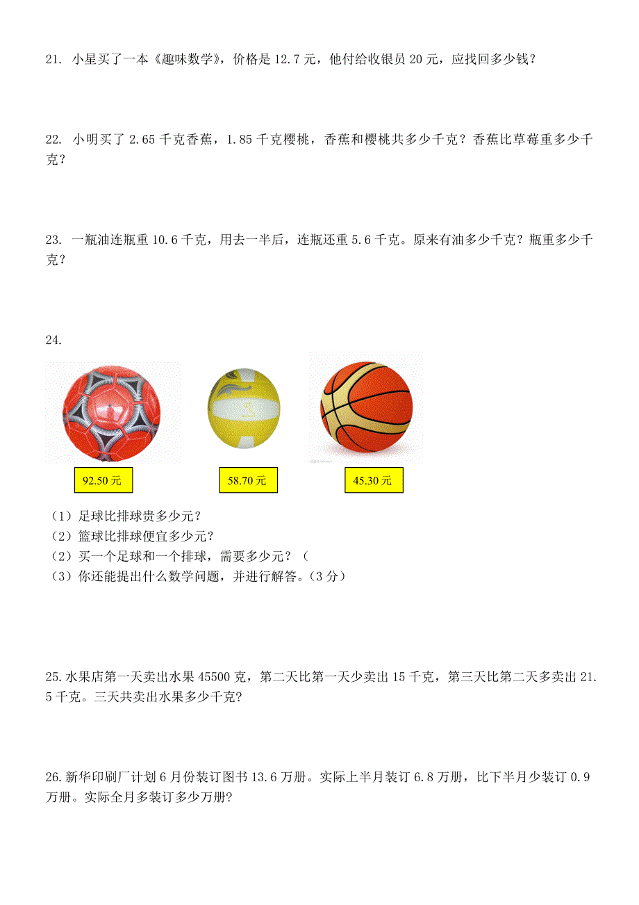 五年级数学小数加减法应用题_第3页