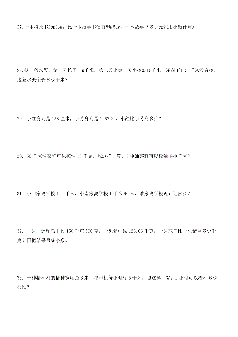 五年级数学小数加减法应用题_第4页