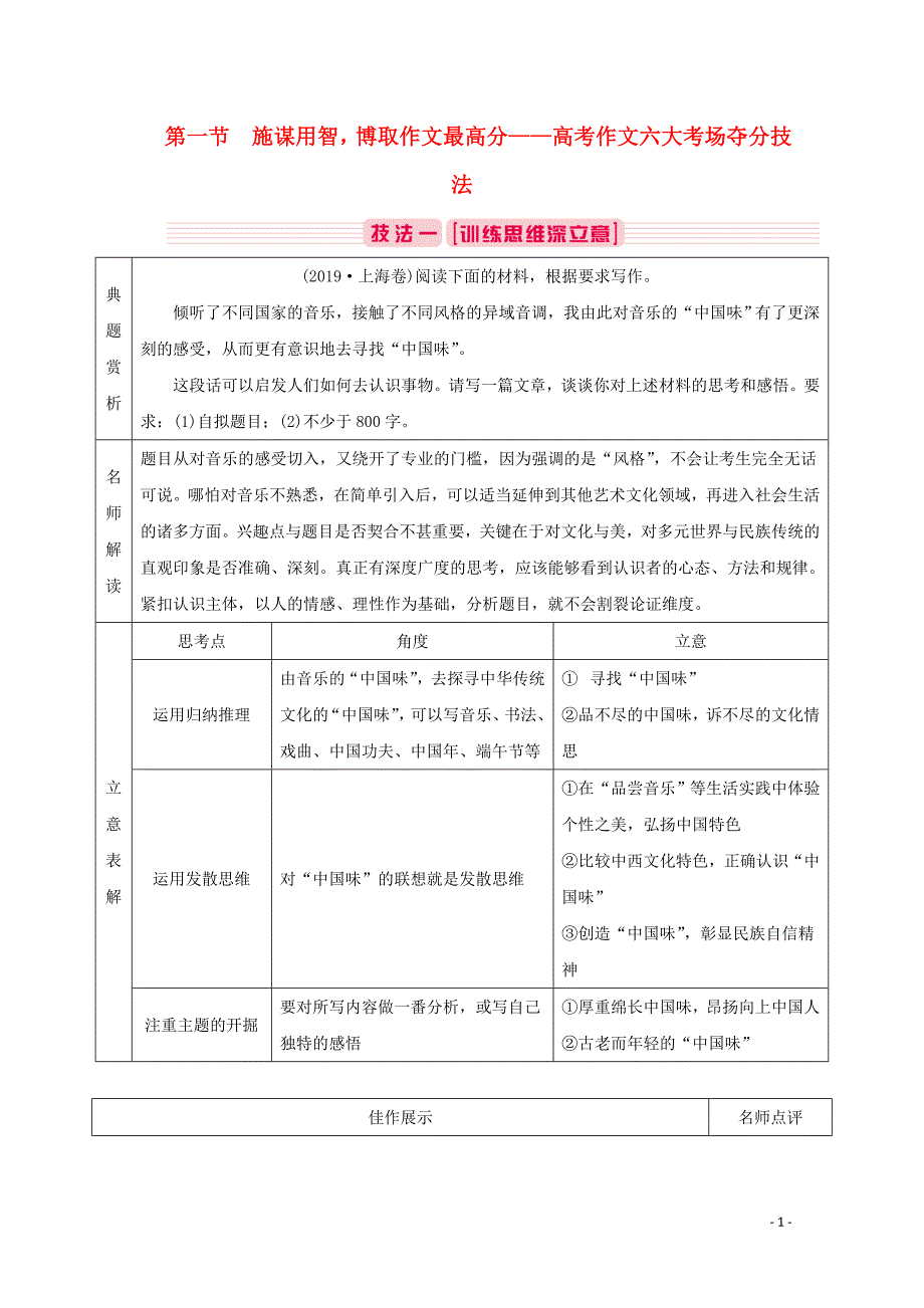 2020届高考语文大二轮总复习第四部分写作第一节施谋用智博取作文最高分__高考作文六大考翅分技法教学案202002070536.docx_第1页