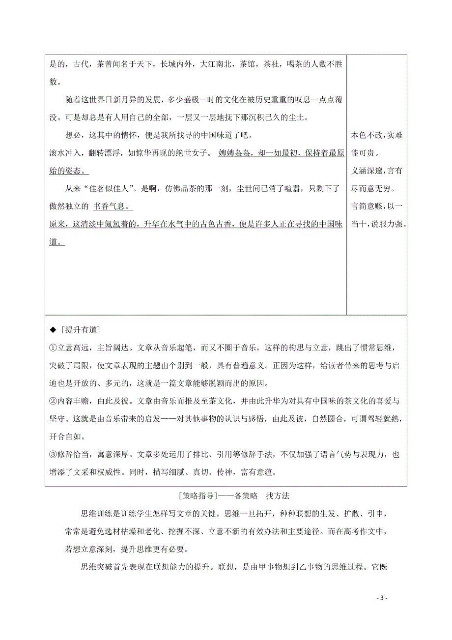 2020届高考语文大二轮总复习第四部分写作第一节施谋用智博取作文最高分__高考作文六大考翅分技法教学案202002070536.docx_第3页