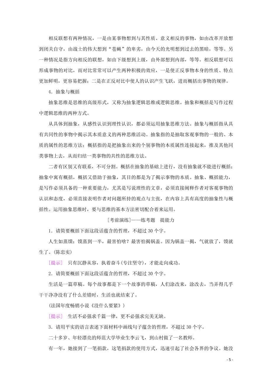 2020届高考语文大二轮总复习第四部分写作第一节施谋用智博取作文最高分__高考作文六大考翅分技法教学案202002070536.docx_第5页