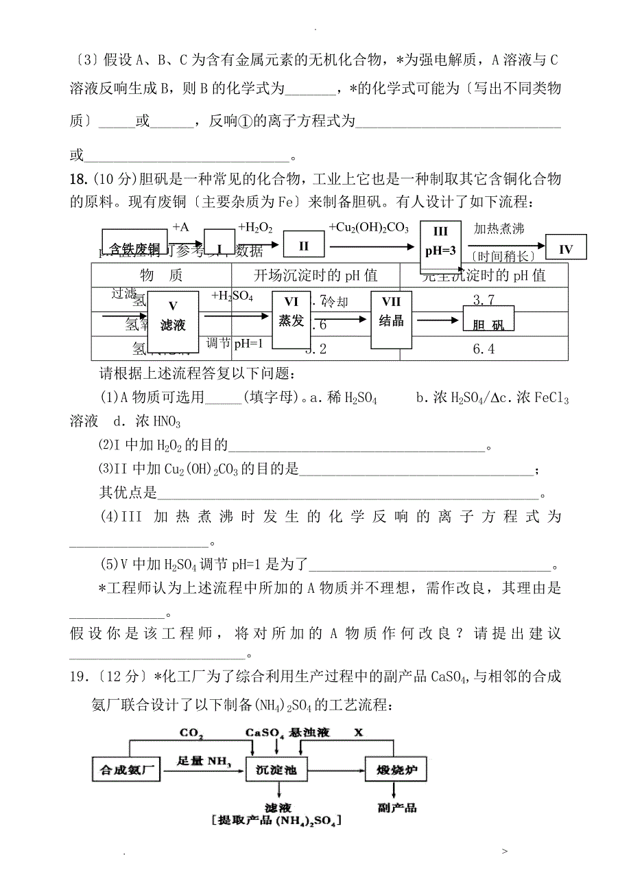 高三金属和非金属以及化合物专题测试_第4页