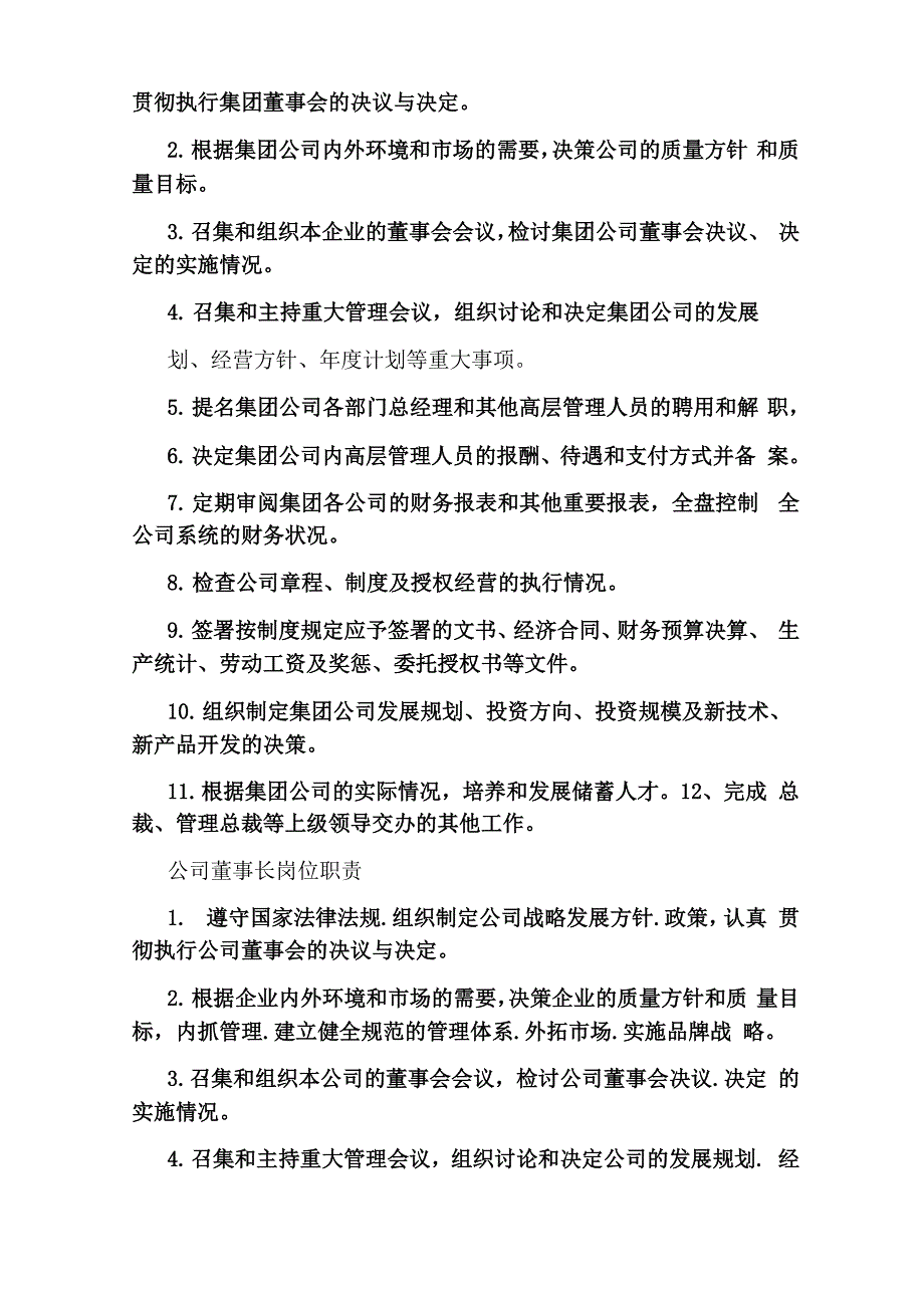 建筑公司董事长岗位职责_第3页