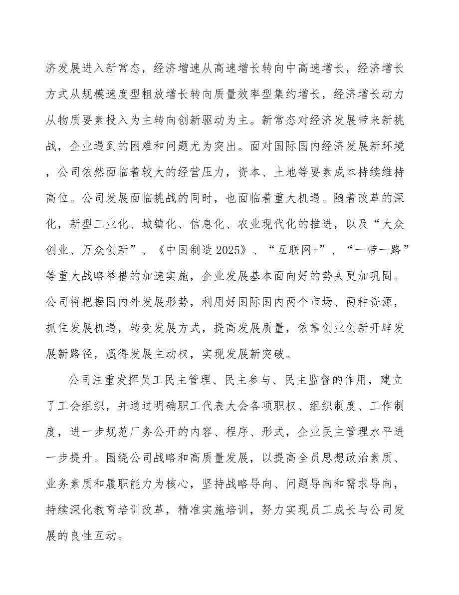 冷库公司工程管理与组织方案_第5页