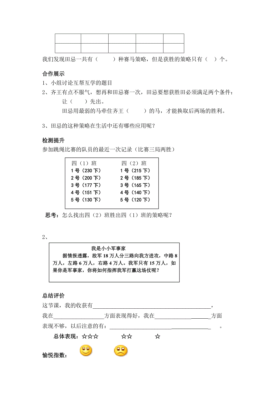 数学广角田忌赛马导学案.doc_第2页