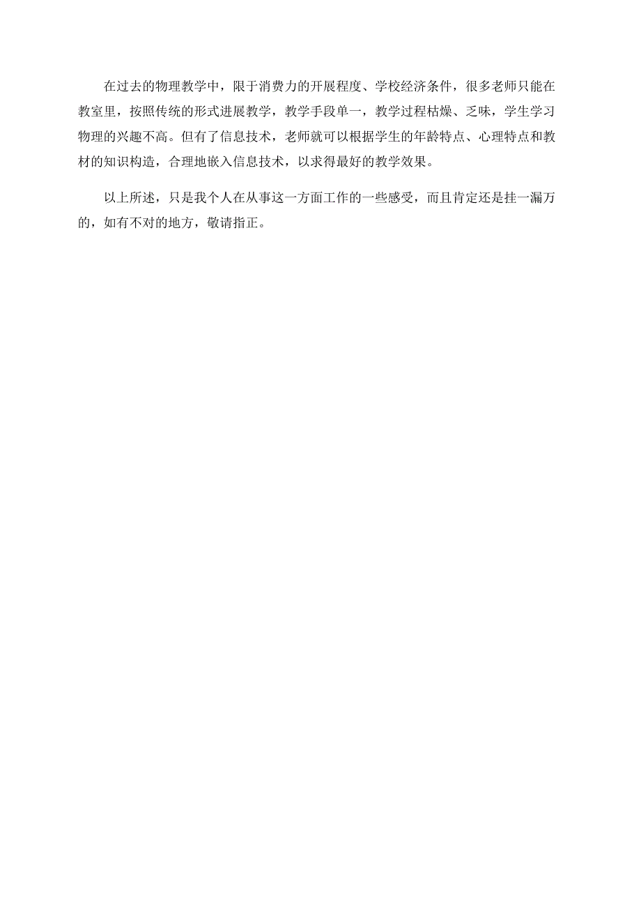 信息技术与物理教学之我见(1)_第4页