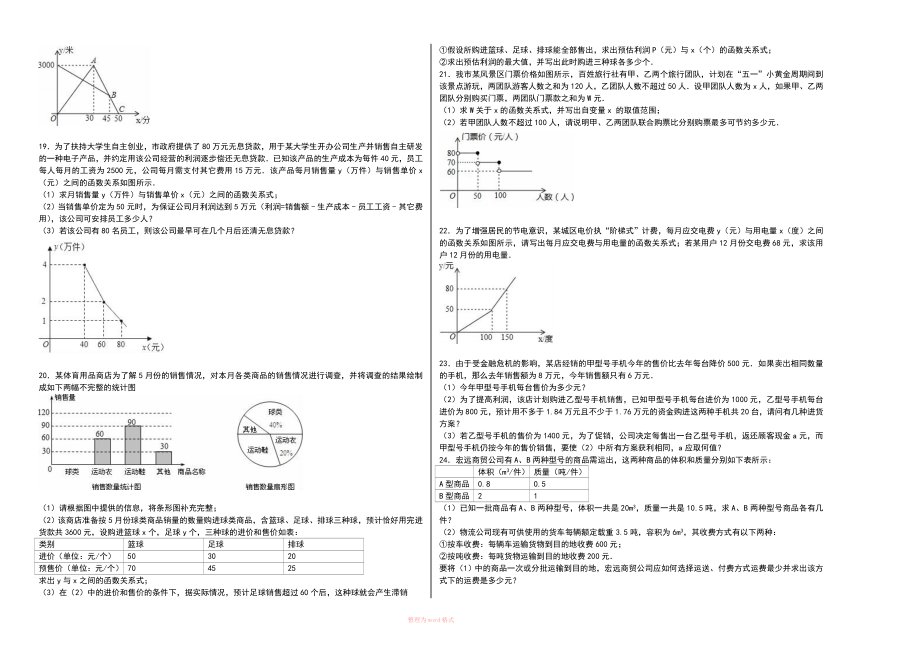 一次函数的应用100道题与答案_第4页