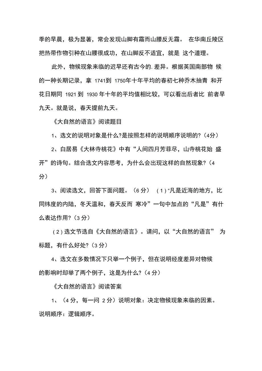 《大自然的语言》阅读答案_第2页